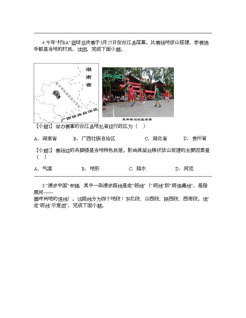 福建省漳州市龙海市2023-2024学年八年级上学期期中地理试题03