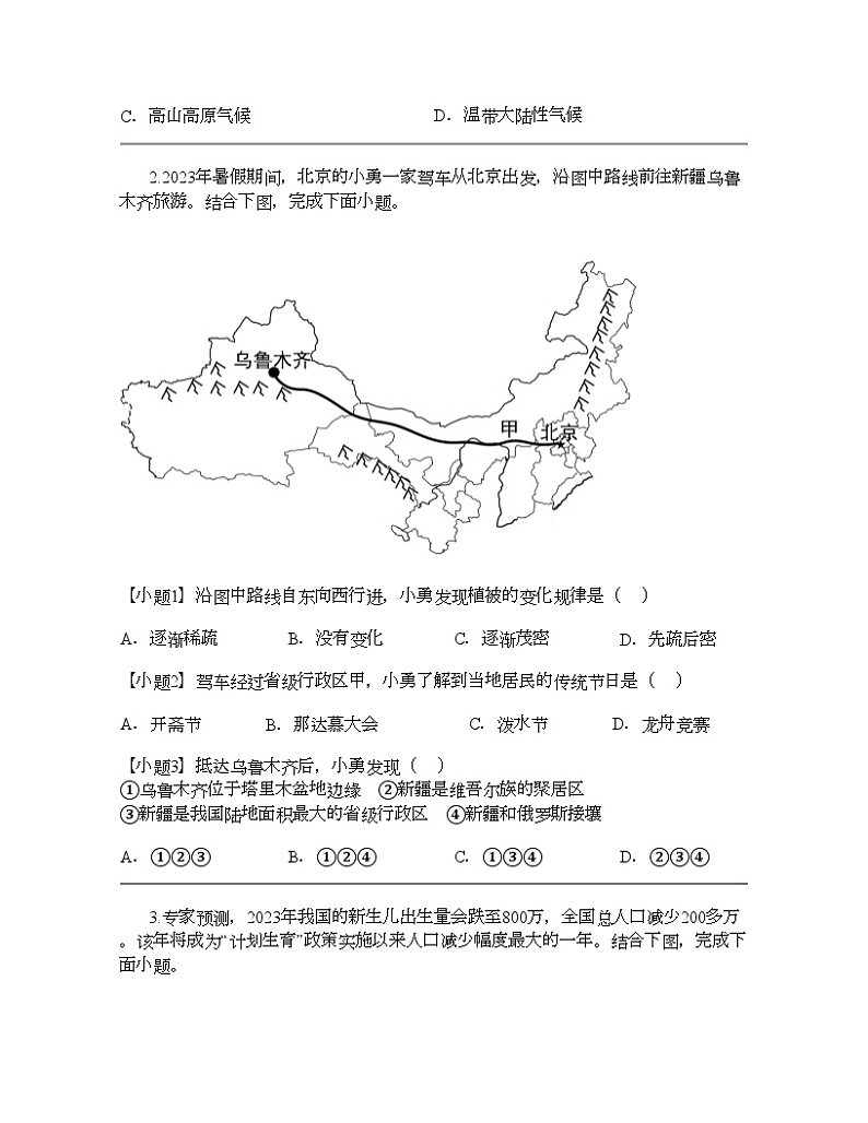 福建省泉州市晋江市安海片区2023-2024学年八年级上学期期中地理试题02