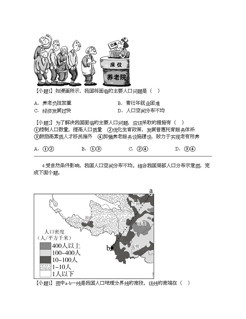 福建省泉州市晋江市安海片区2023-2024学年八年级上学期期中地理试题03