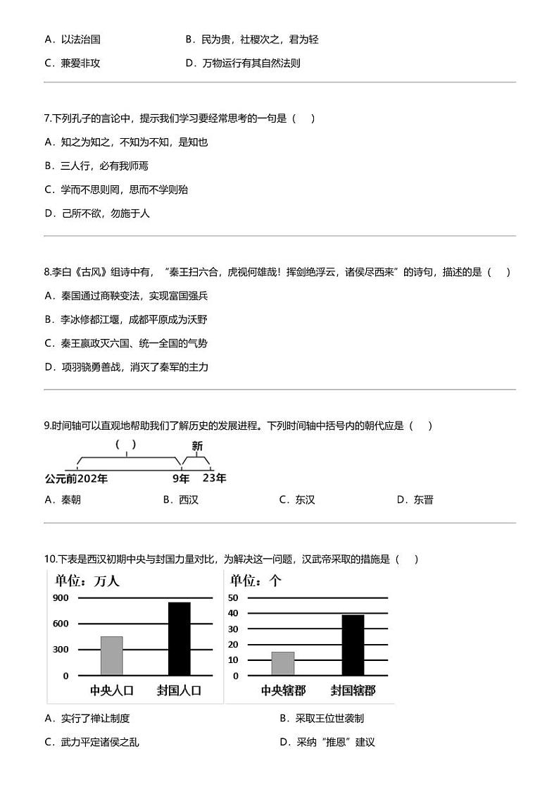 北京市西城区2023—2024学年七年级上学期期末地理试卷第2页