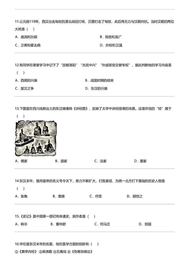 北京市西城区2023—2024学年七年级上学期期末地理试卷第3页
