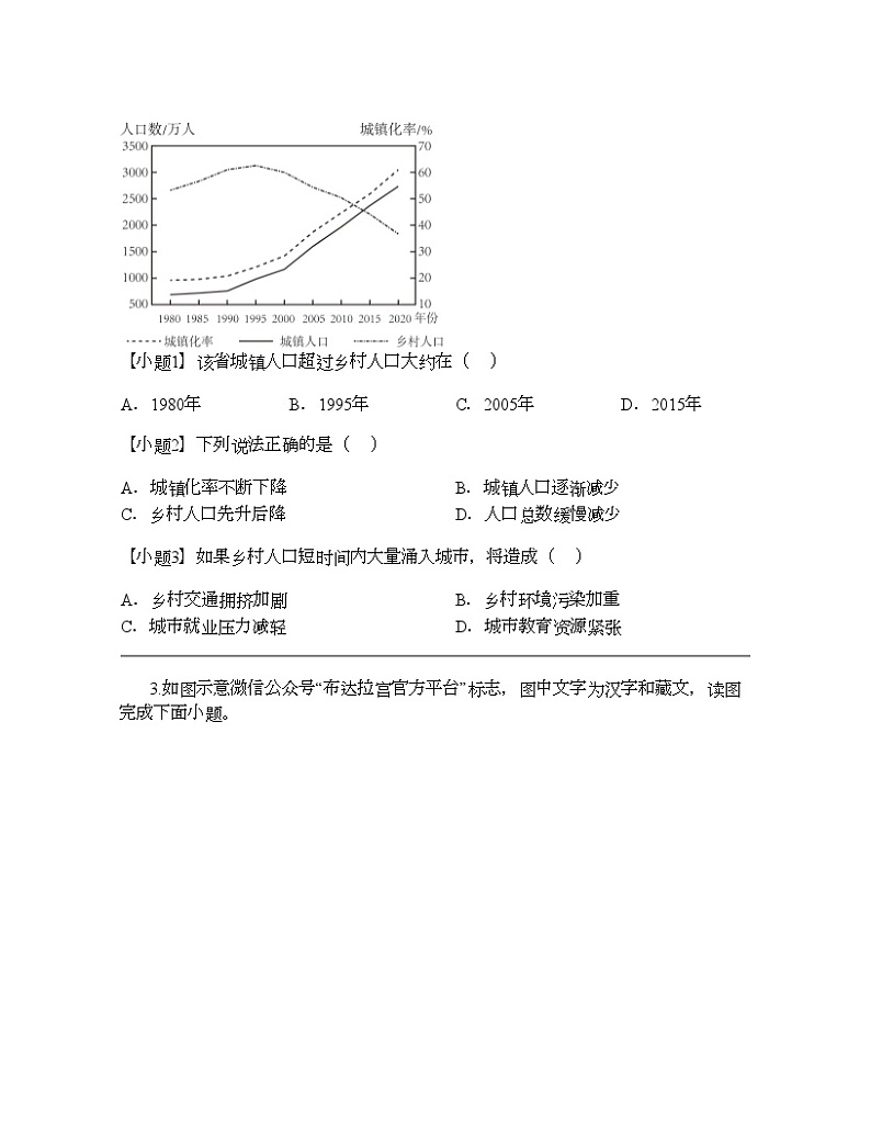福建省泉州市南安市2023-2024学年八年级上学期期中地理试题02