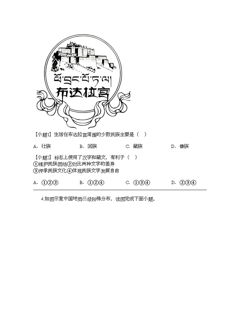 福建省泉州市南安市2023-2024学年八年级上学期期中地理试题03
