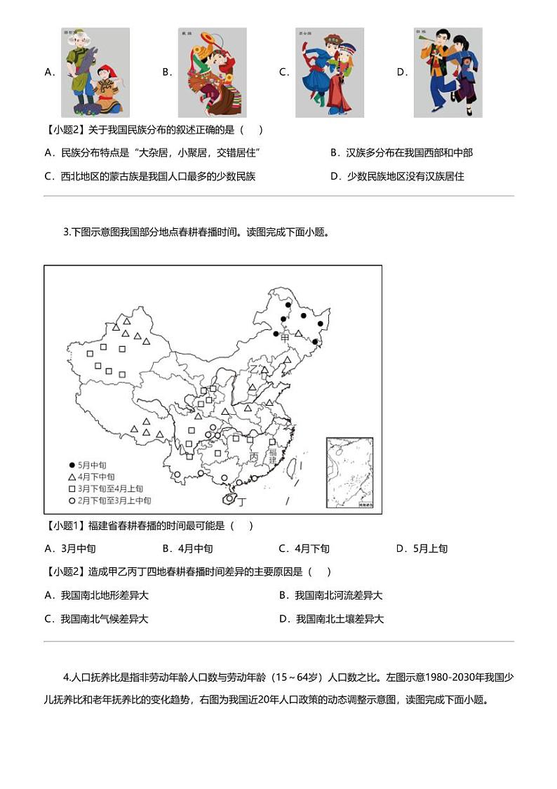 福建省漳州市华安县2023-2024学年八年级上学期期中地理试题02