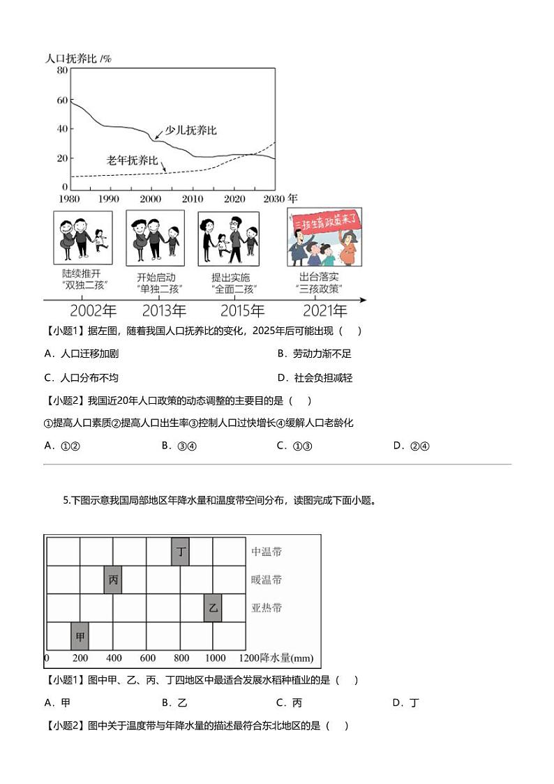 福建省漳州市华安县2023-2024学年八年级上学期期中地理试题03
