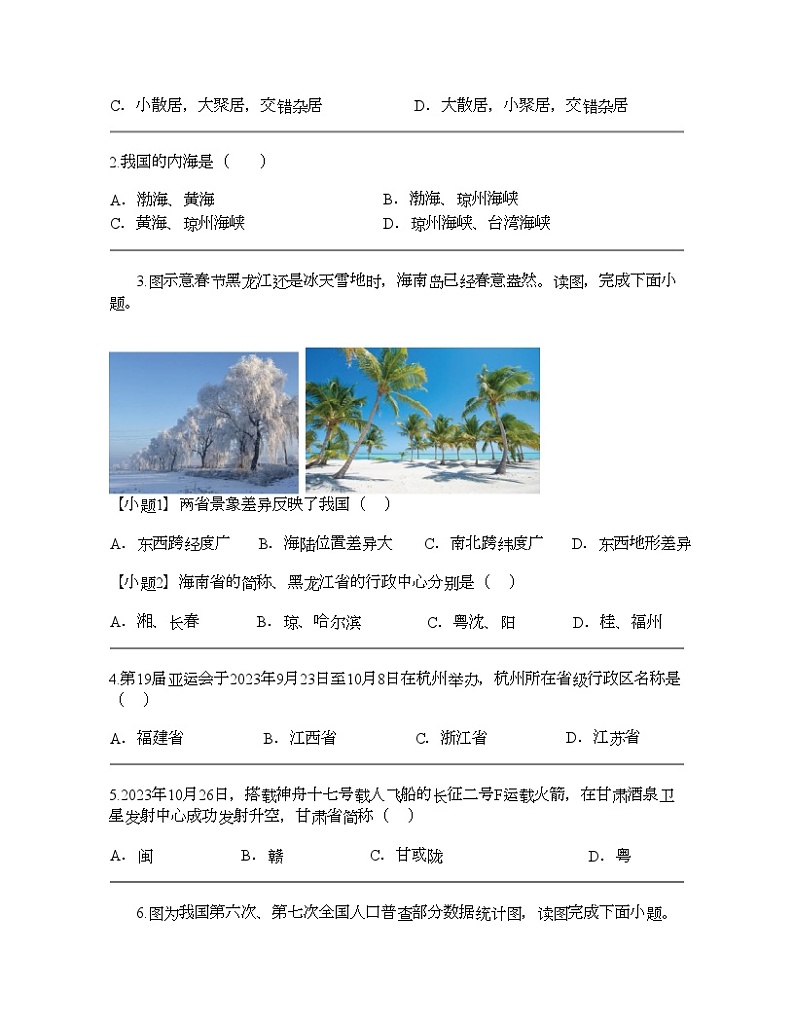 福建省泉州市惠安县第二教研联盟2023-2024学年八年级上学期期中地理试题02