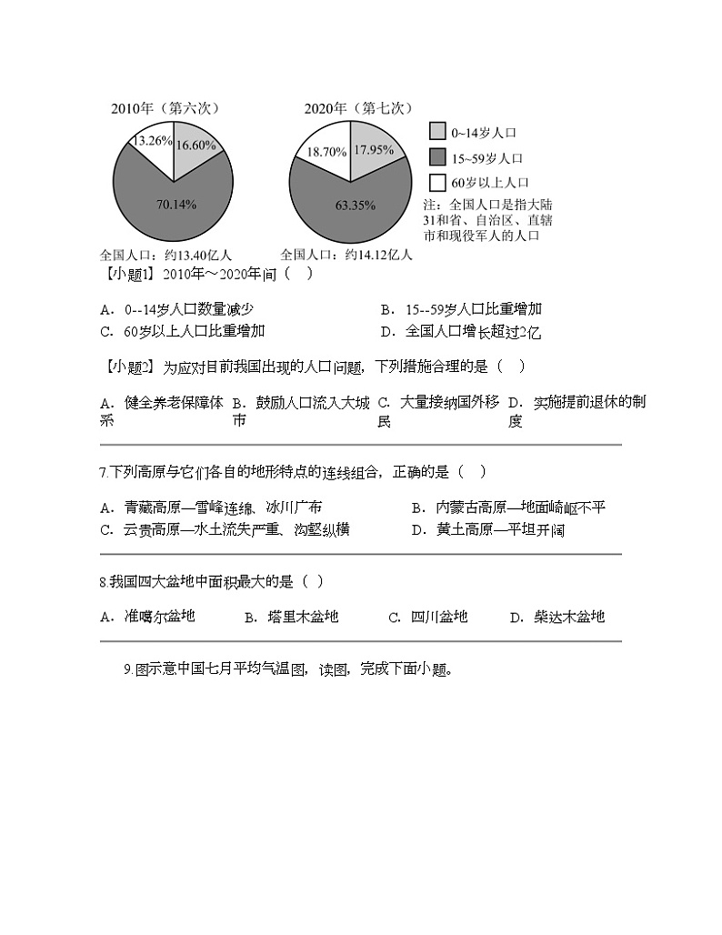 福建省泉州市惠安县第二教研联盟2023-2024学年八年级上学期期中地理试题03
