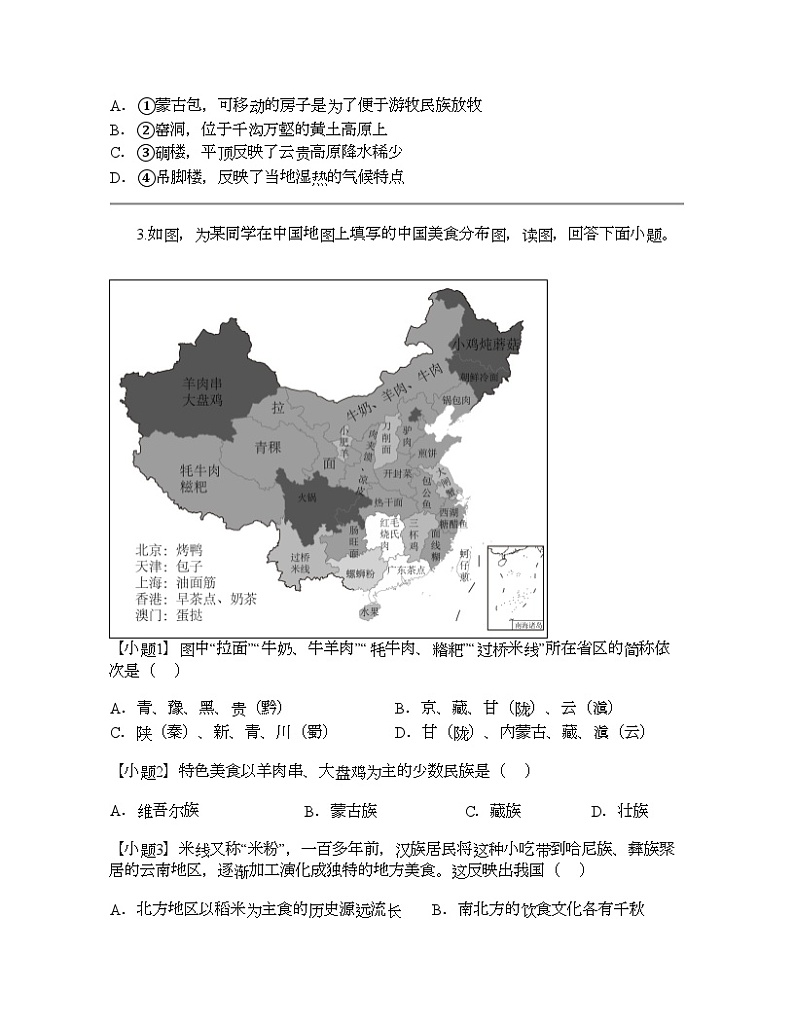 福建省泉州市培元中学2023-2024学年八年级上学期期中地理试题02