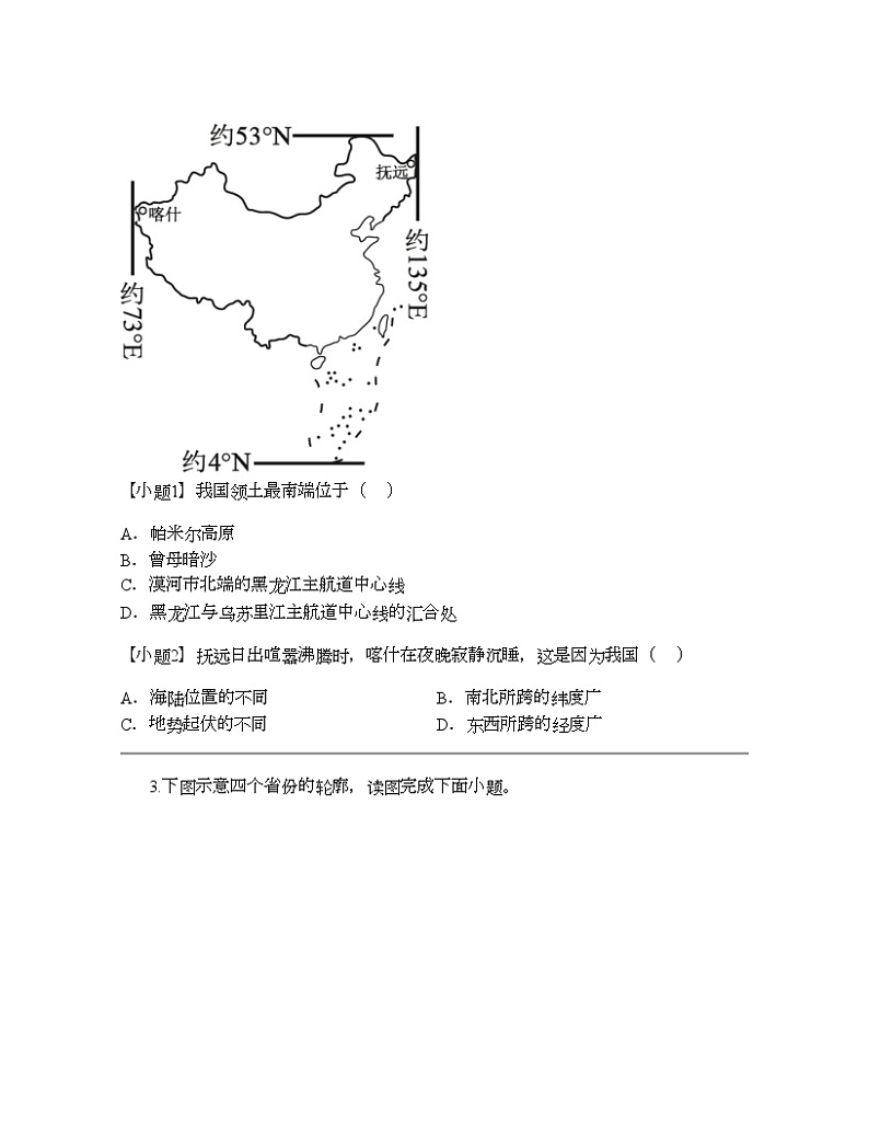 福建省宁德市霞浦县2023-2024学年八年级上学期期中地理试题第2页