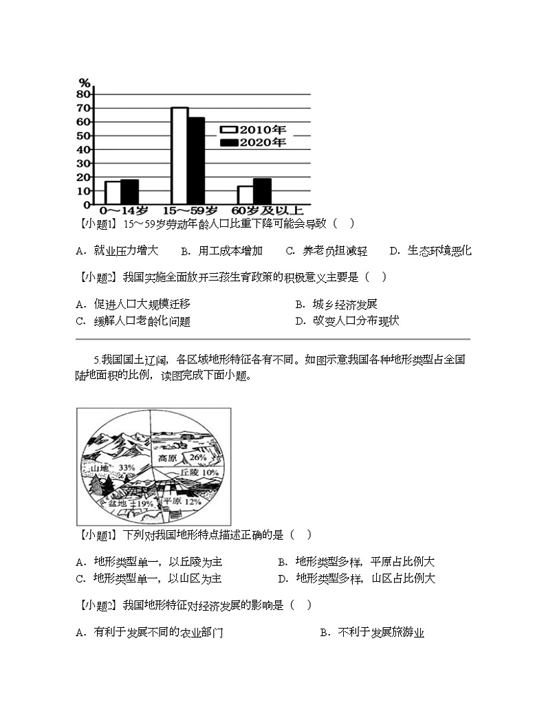 福建省平潭第一中学教研片2023-2024学年八年级上学期期中地理试题03