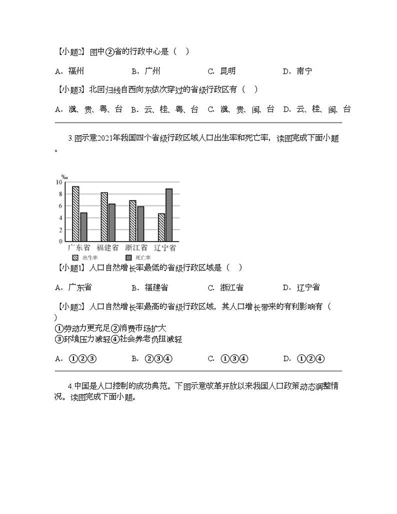 福建省福州市四校联考2023-2024学年八年级上学期期中地理试题02