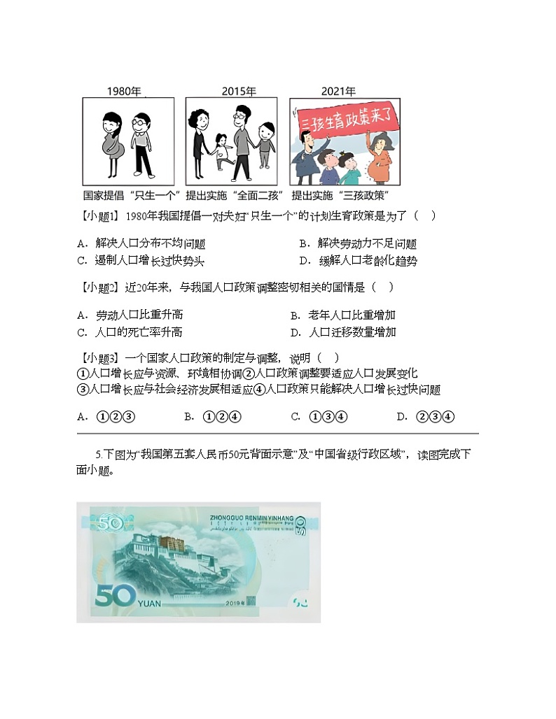 福建省福州市四校联考2023-2024学年八年级上学期期中地理试题03