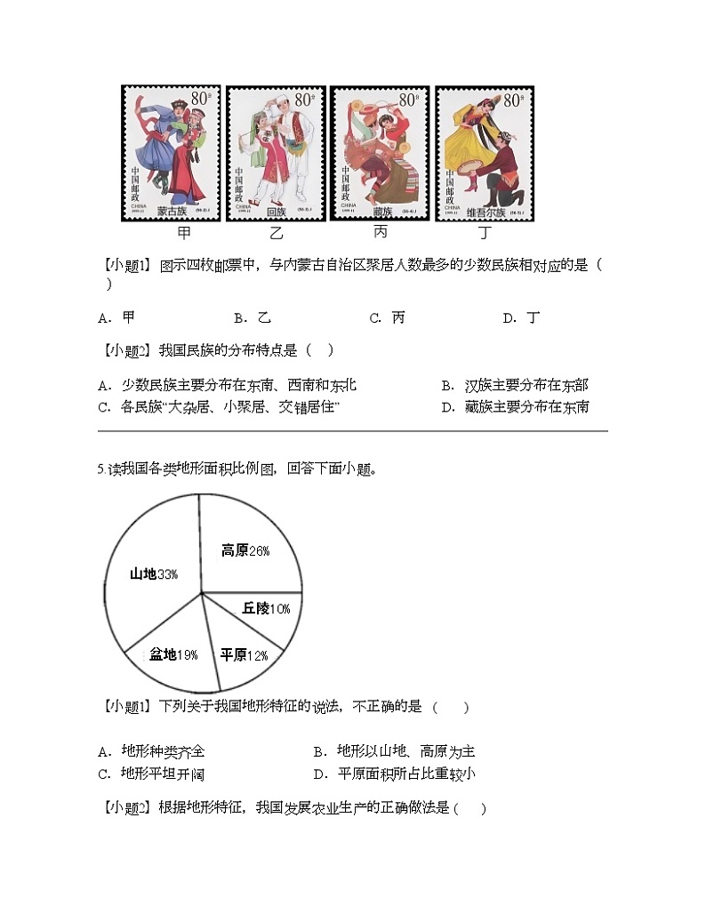 福建省泉州科技中学2023-2024学年八年级上学期期中地理试题03