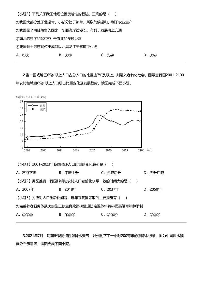 福建省宁德市古田县校际联盟2023-2024学年八年级上学期期中地理试题02