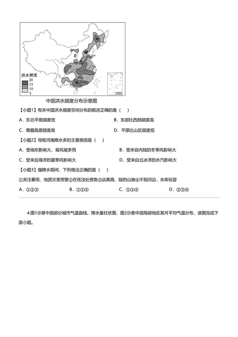 福建省宁德市古田县校际联盟2023-2024学年八年级上学期期中地理试题03
