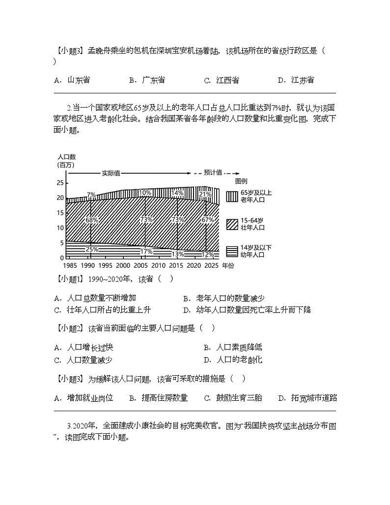 福建省泉州市城东中学2023-2024学年八年级上学期期中地理试题02
