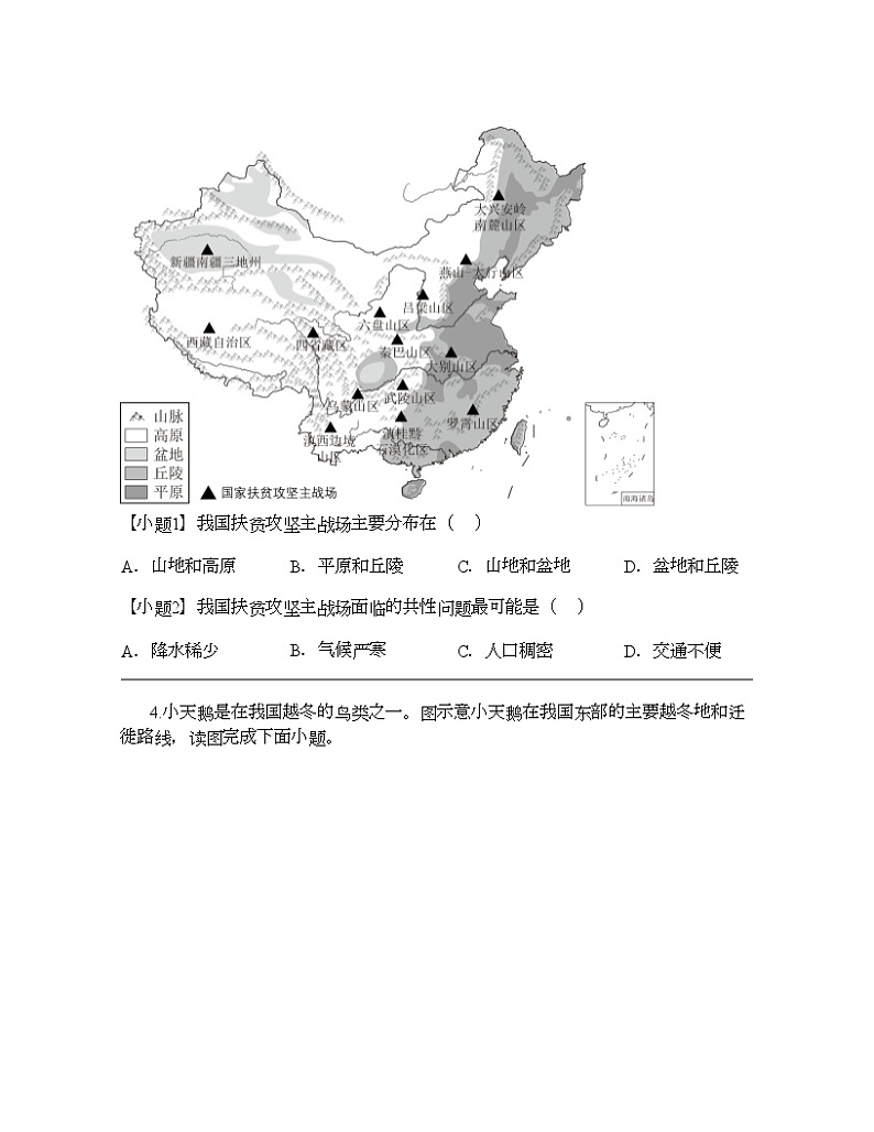 福建省泉州市城东中学2023-2024学年八年级上学期期中地理试题03
