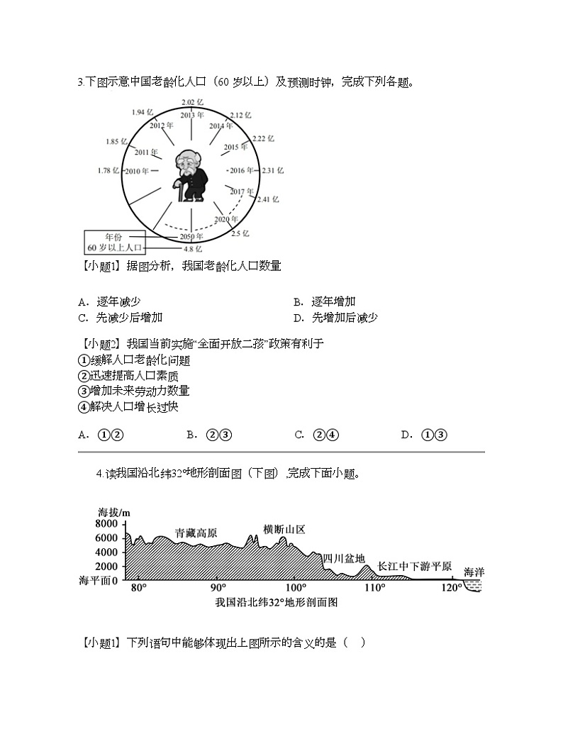 福建省三明市尤溪县2023-2024学年八年级上学期期中地理试题03