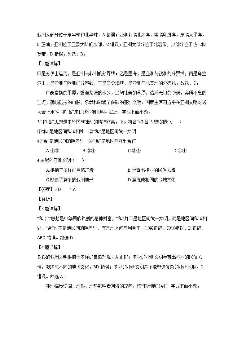 地理：云南省昭通市绥江县2023-2024学年七年级下学期4月月考试题（解析版）第2页