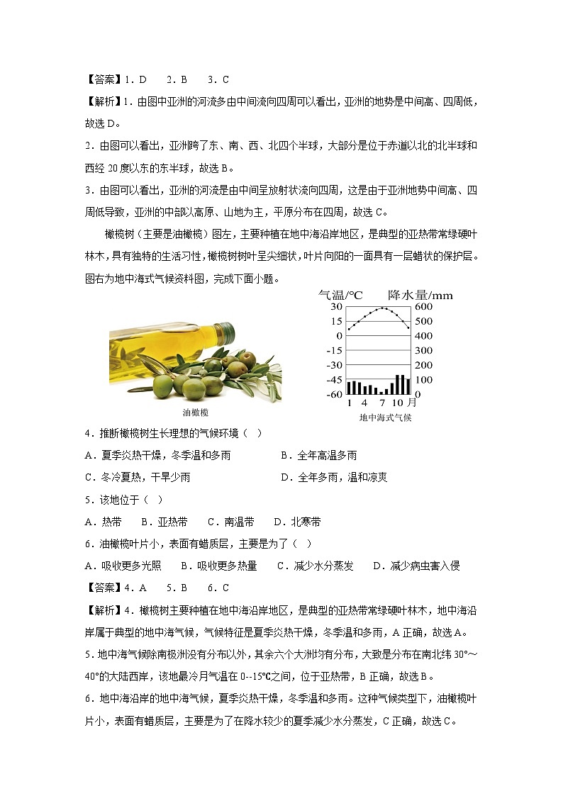 地理：2023-2024学年七年级下学期期中模拟考试（成都专用）（解析版）第2页