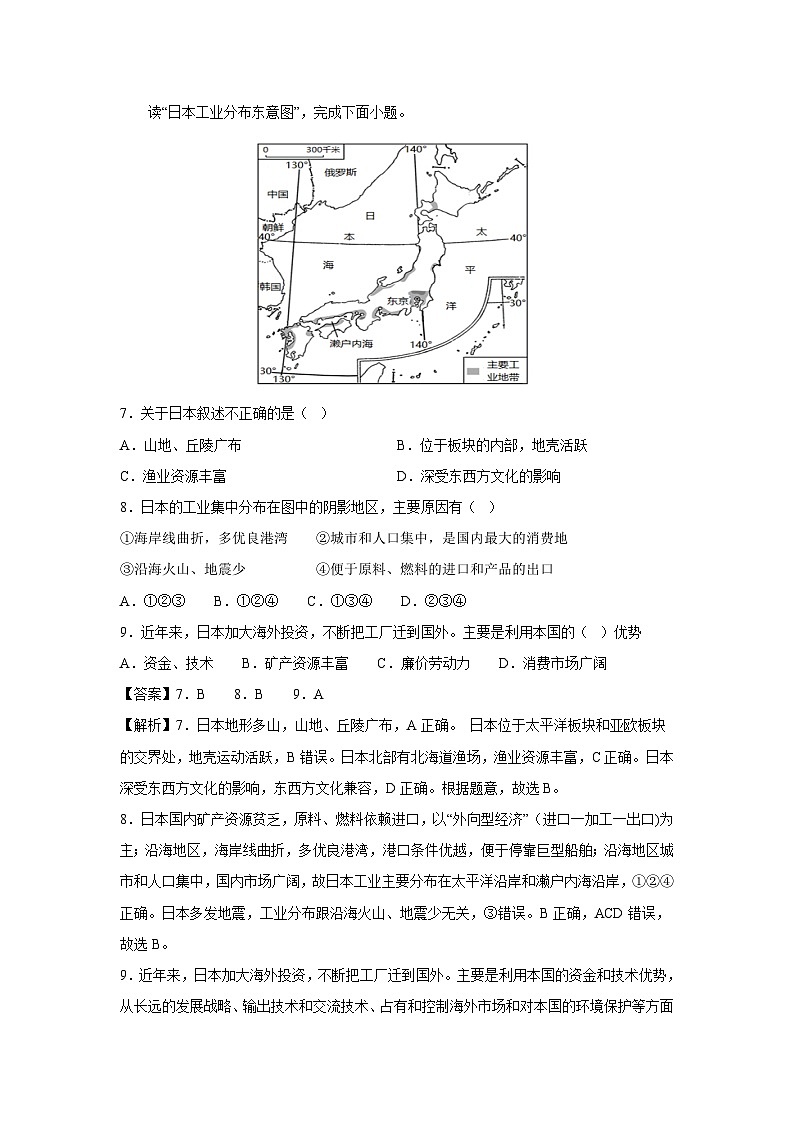 地理：2023-2024学年七年级下学期期中模拟考试（成都专用）（解析版）第3页