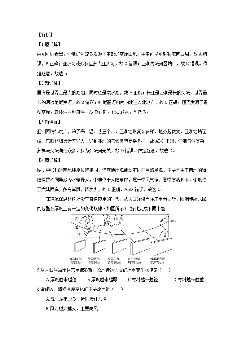 地理：山东省聊城市东昌府区2023-2024学年七年级下学期3月月考试题（解析版）第2页