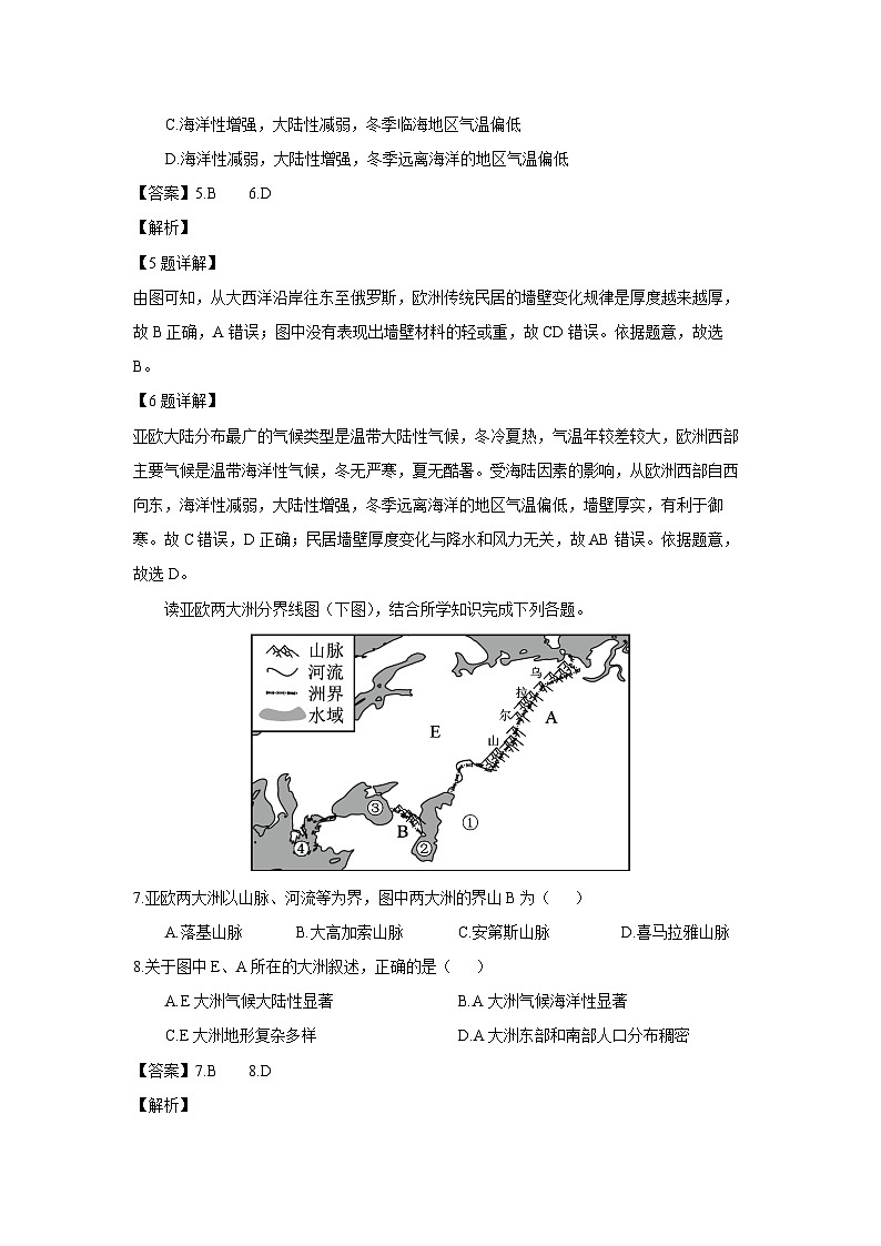 地理：山东省聊城市东昌府区2023-2024学年七年级下学期3月月考试题（解析版）第3页