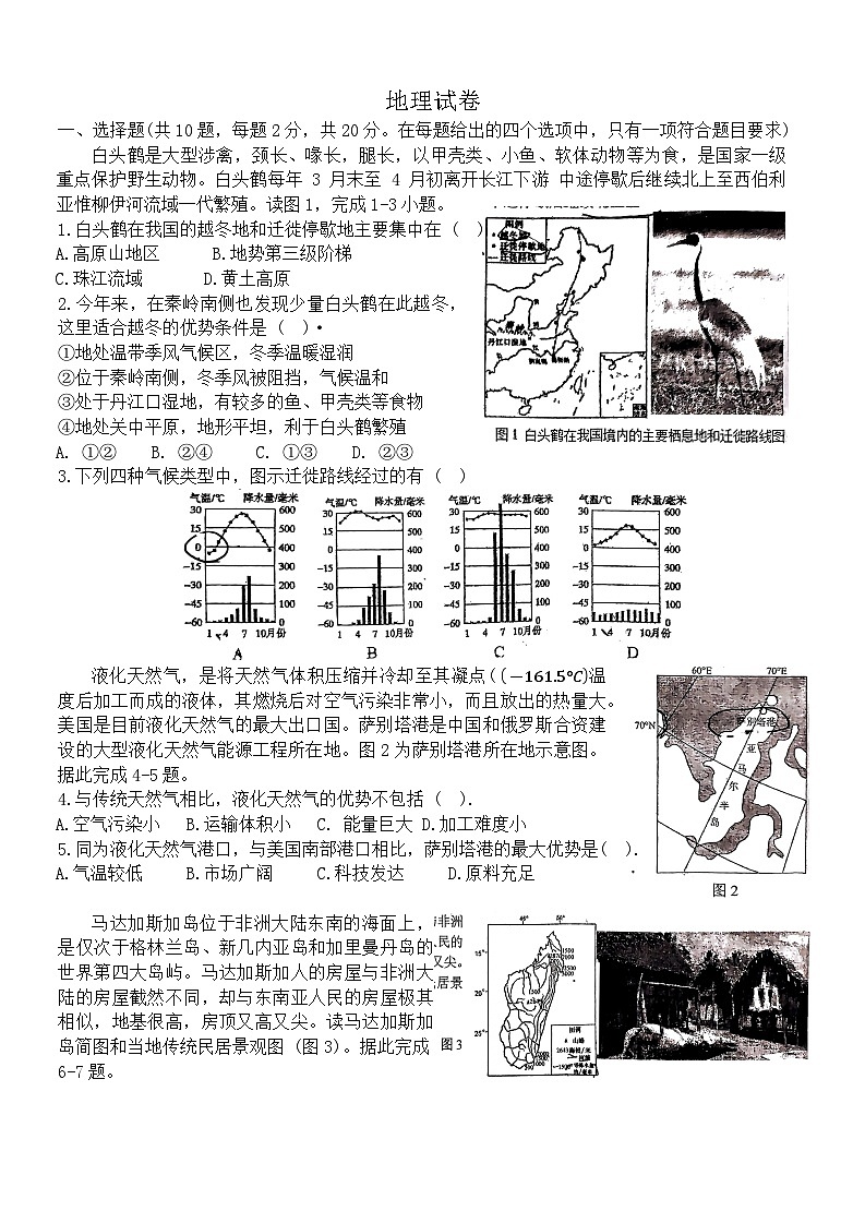 地理试题(1)第1页