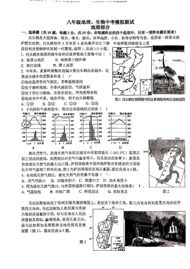 地理试题(1)第1页
