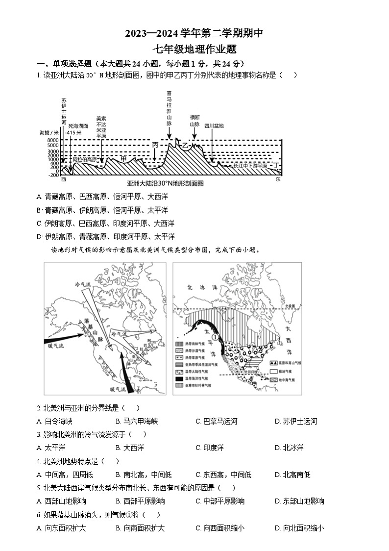 江西省鹰潭市余江区2023-2024学年七年级下学期期中地理、生物试题word版含答案 试题第1页