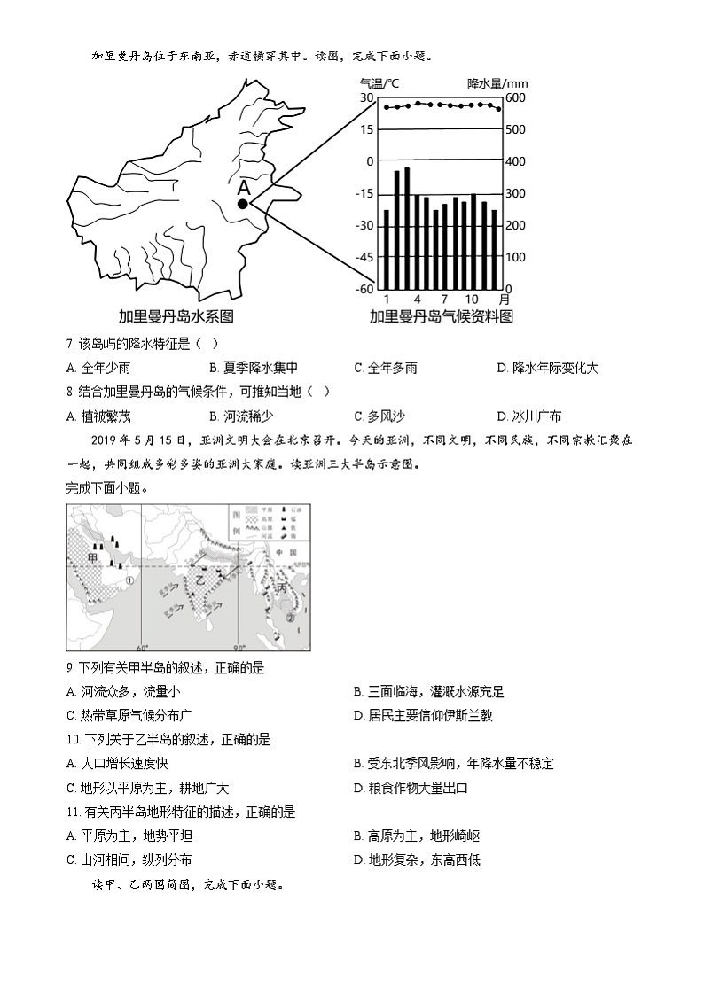 江西省鹰潭市余江区2023-2024学年七年级下学期期中地理、生物试题word版含答案 试题第2页