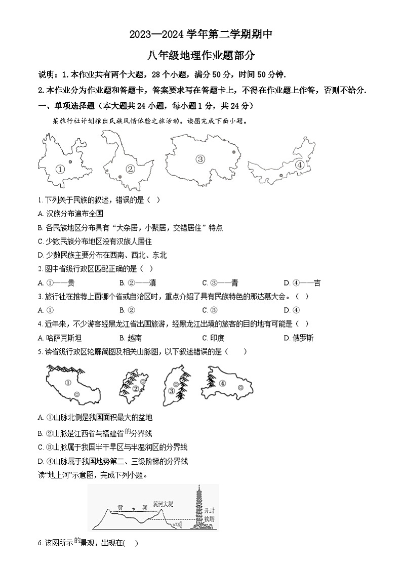 江西省鹰潭市余江区2024年中考一模考试地理、生物试题01
