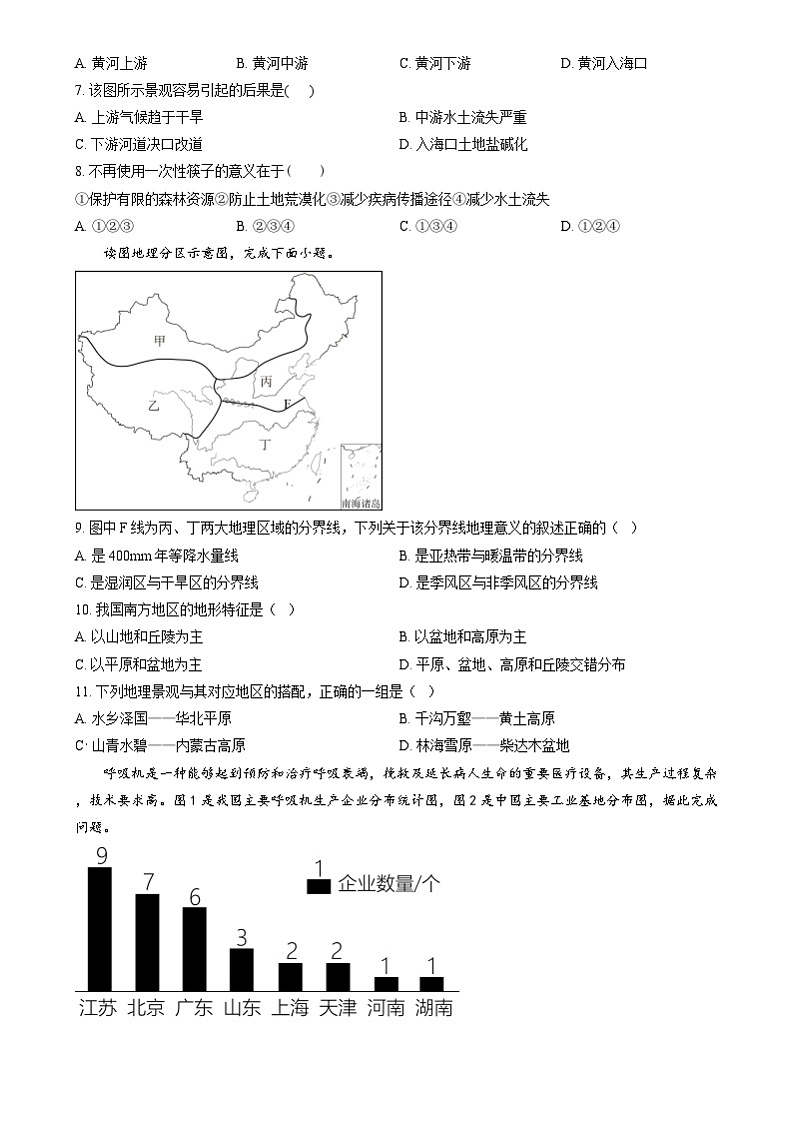 江西省鹰潭市余江区2024年中考一模考试地理、生物试题02