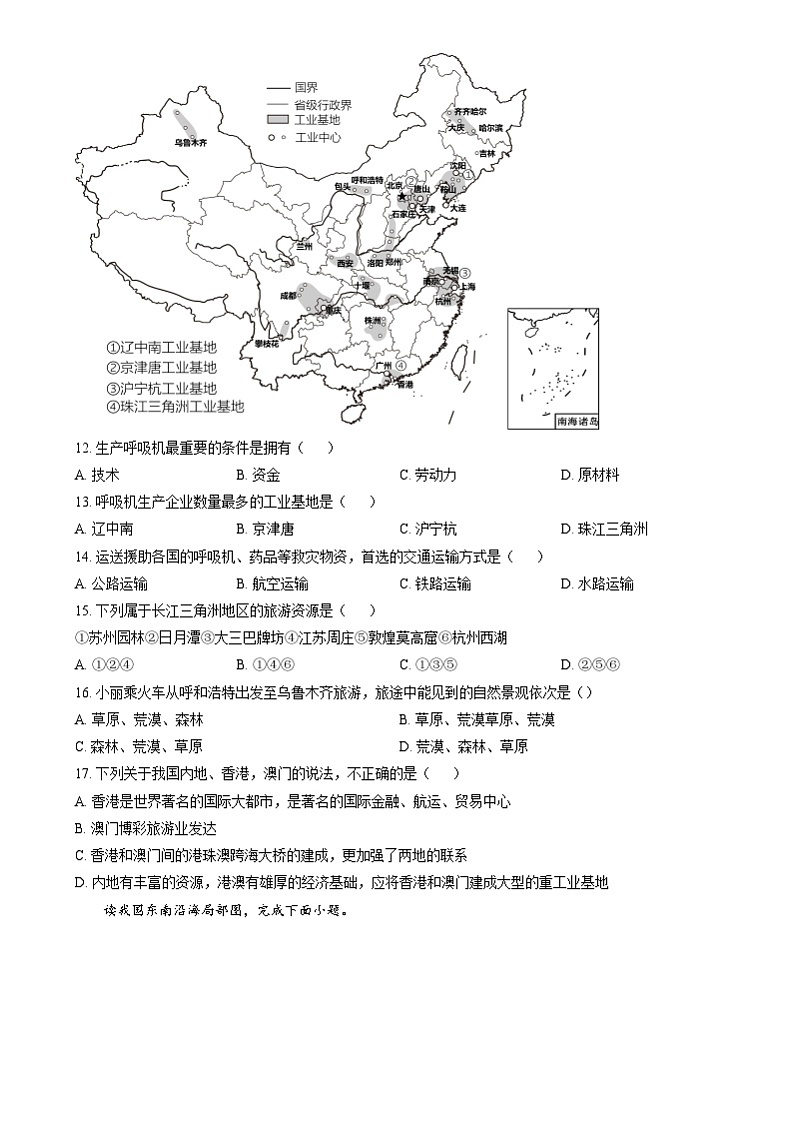 江西省鹰潭市余江区2024年中考一模考试地理、生物试题03