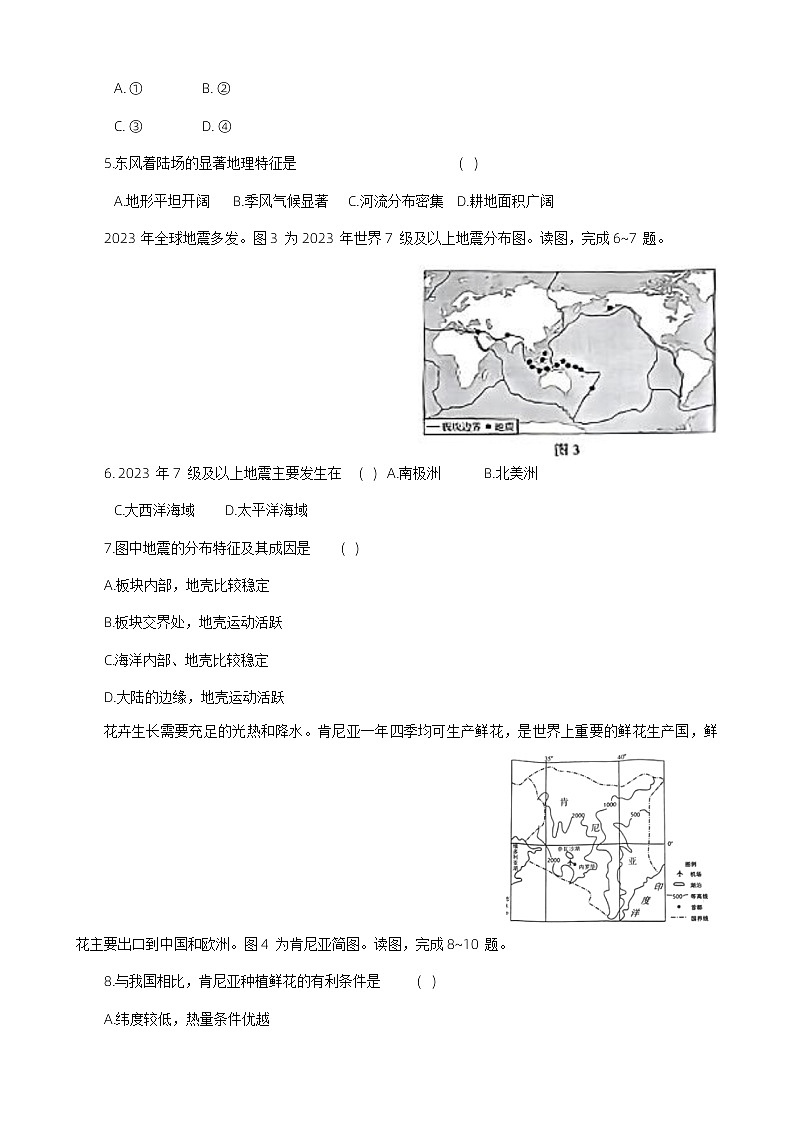 2024年河南省罗山县多校联考中考三模考试地理试题第2页