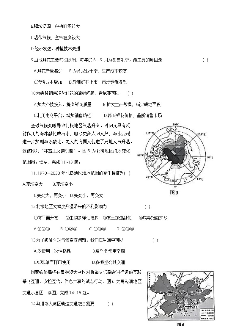 2024年河南省罗山县多校联考中考三模考试地理试题第3页