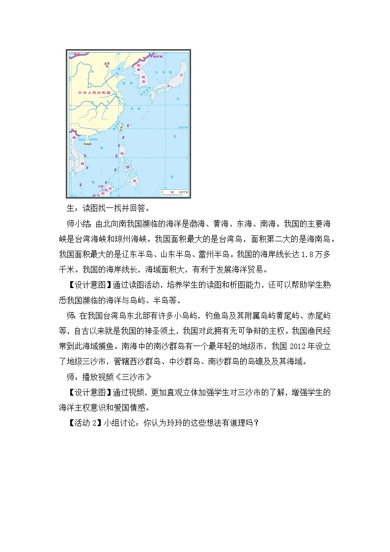 湘教版八年级地理上册1《中国的疆域》第2课时 课件+教案+练习03