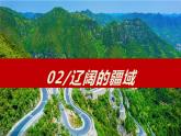 湘教版八年级地理上册1《中国的疆域》第2课时 课件+教案+练习