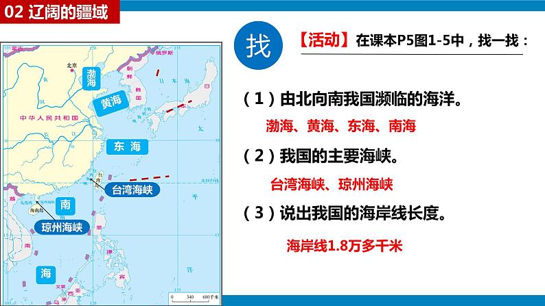 湘教版八年级地理上册1《中国的疆域》第2课时 课件+教案+练习08