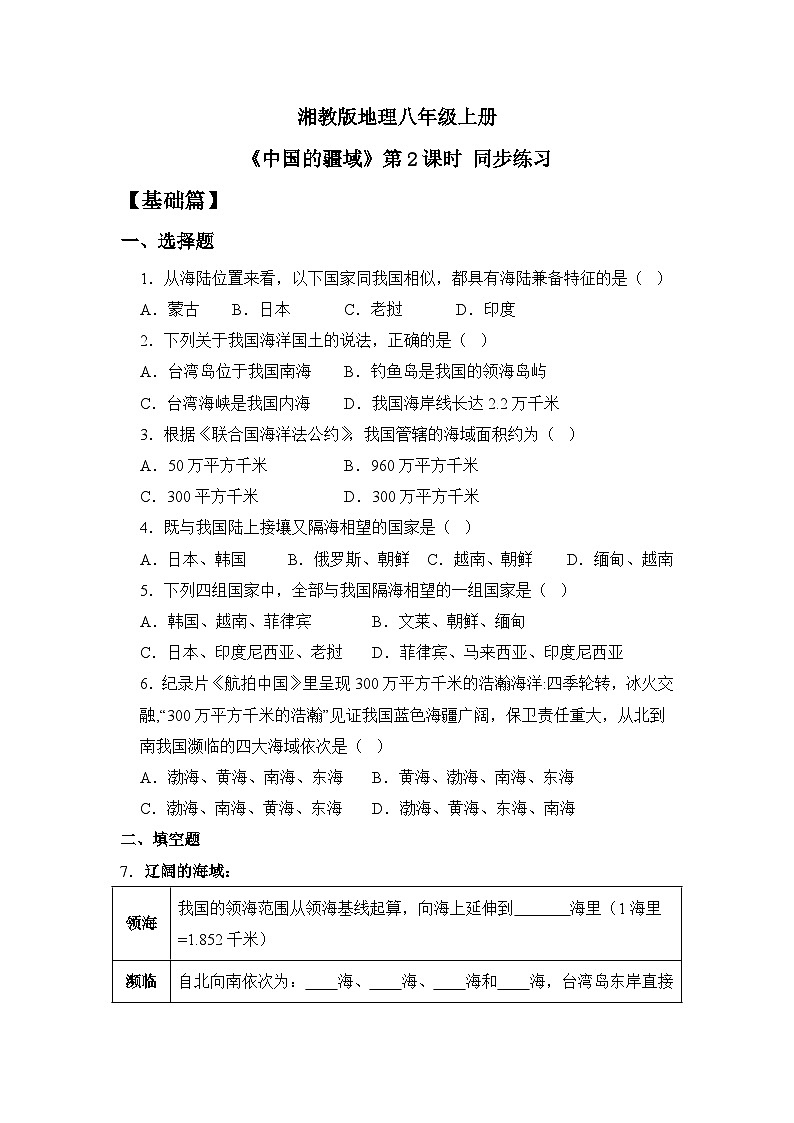 湘教版八年级地理上册1《中国的疆域》第2课时 课件+教案+练习01