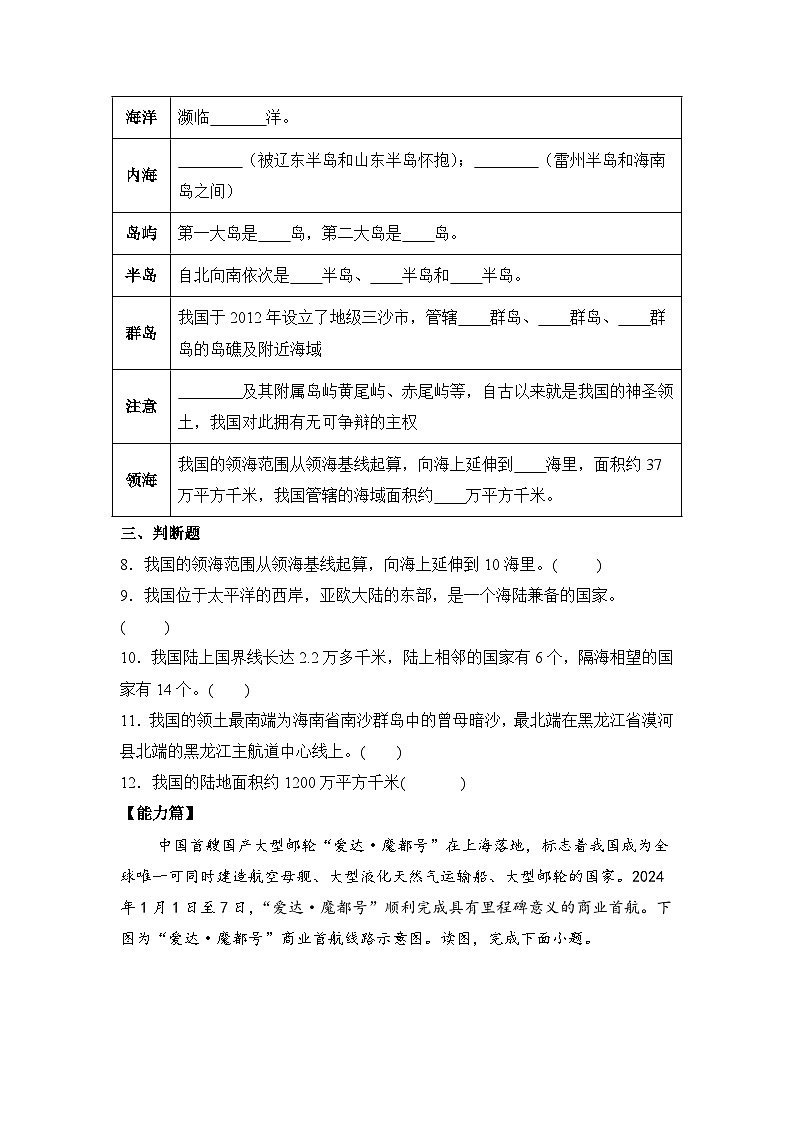 湘教版八年级地理上册1《中国的疆域》第2课时 课件+教案+练习02