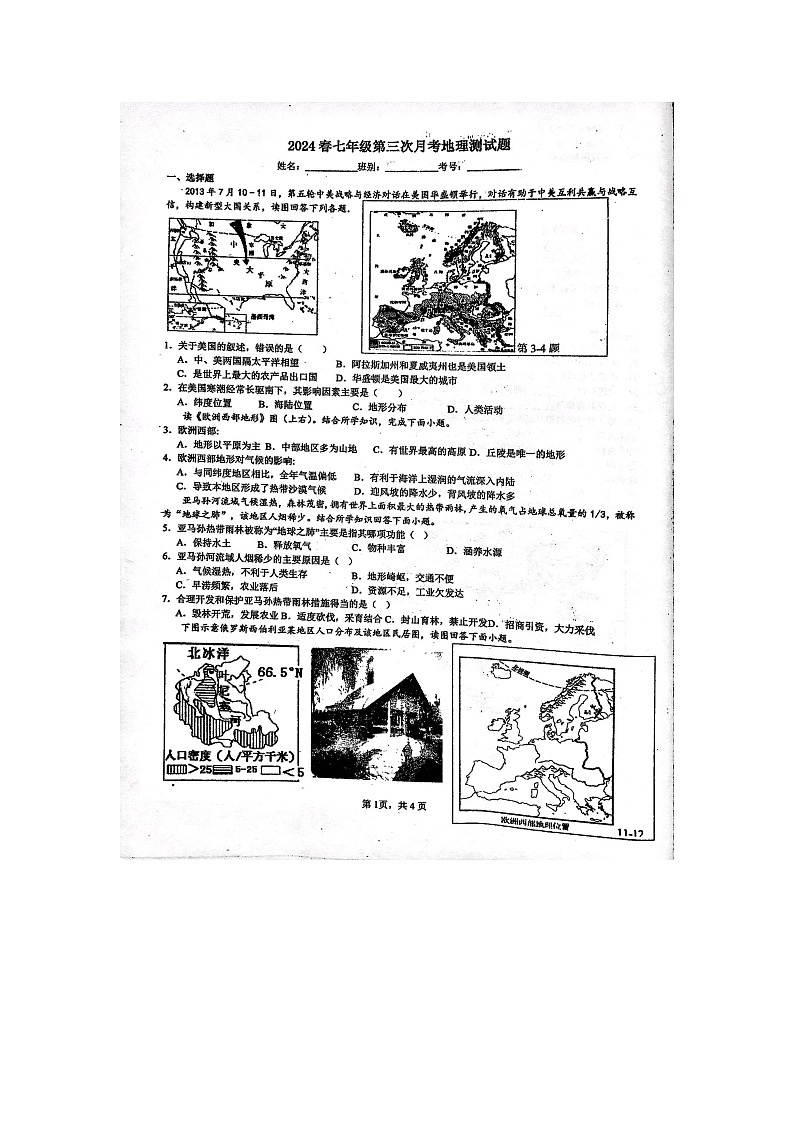 广东省汕尾市陆河县某校2023-2024学年七年级下学期第三次月考地理试题第1页