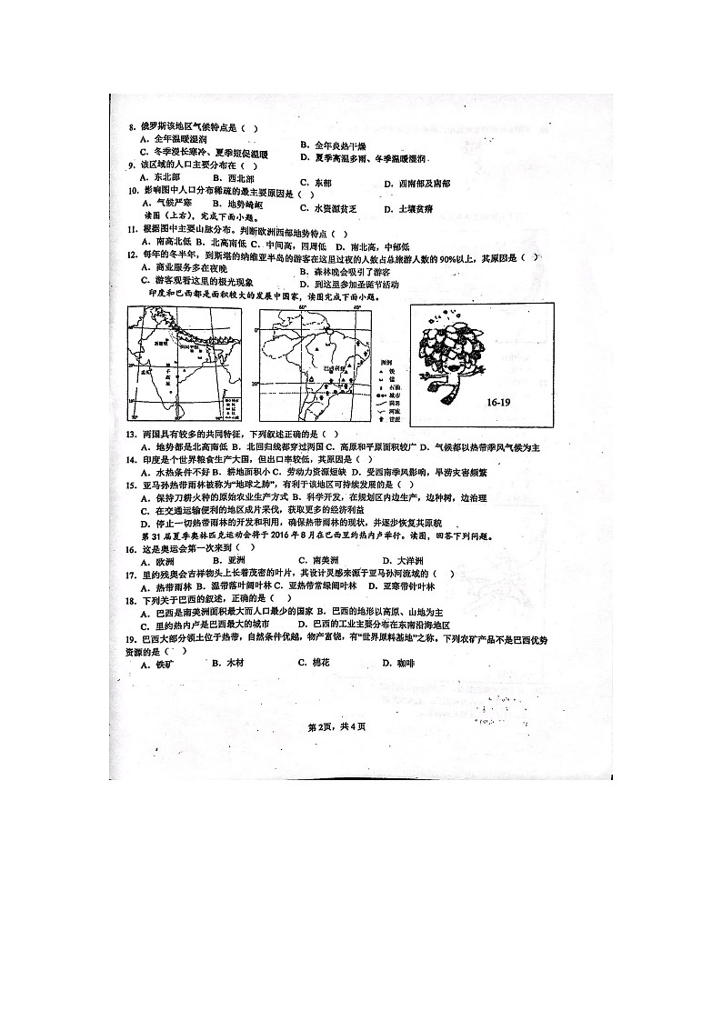 广东省汕尾市陆河县某校2023-2024学年七年级下学期第三次月考地理试题第2页