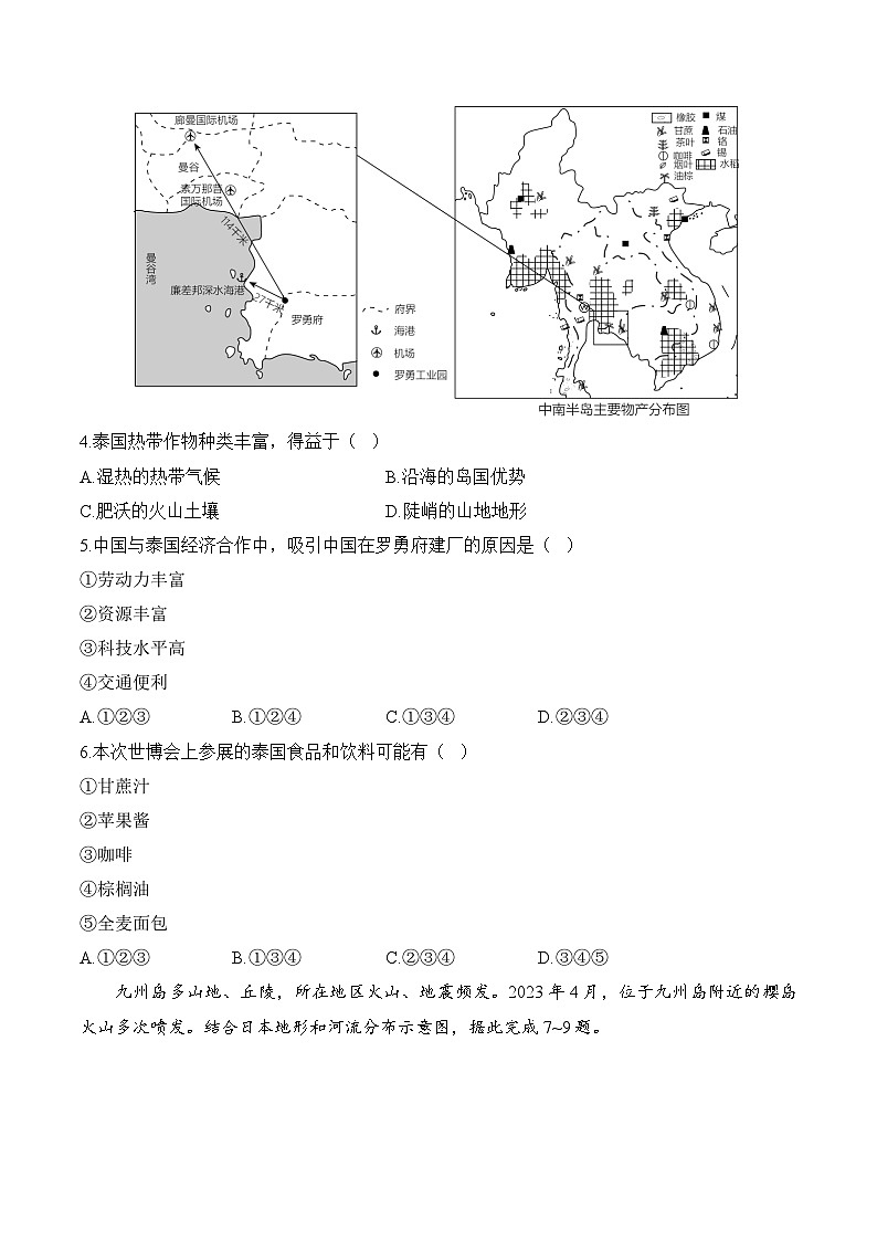 湖南省衡阳县井头中学2023--2024学年七年级下学期期末达标地理试卷第2页