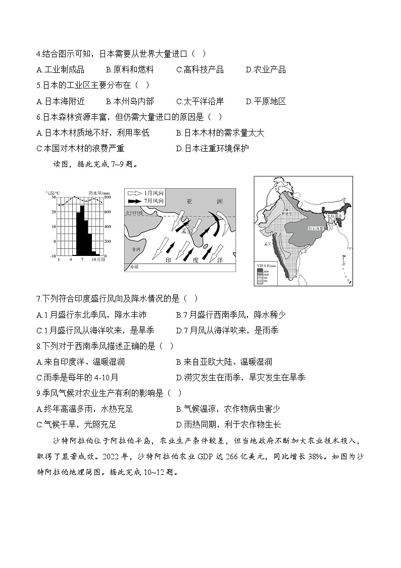 湖南省衡阳县大云中学2023--2024学年七年级下学期期末达标地理试卷第2页