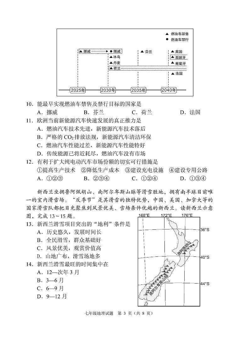 七年级地理试卷（2021-2022学年下）第3页
