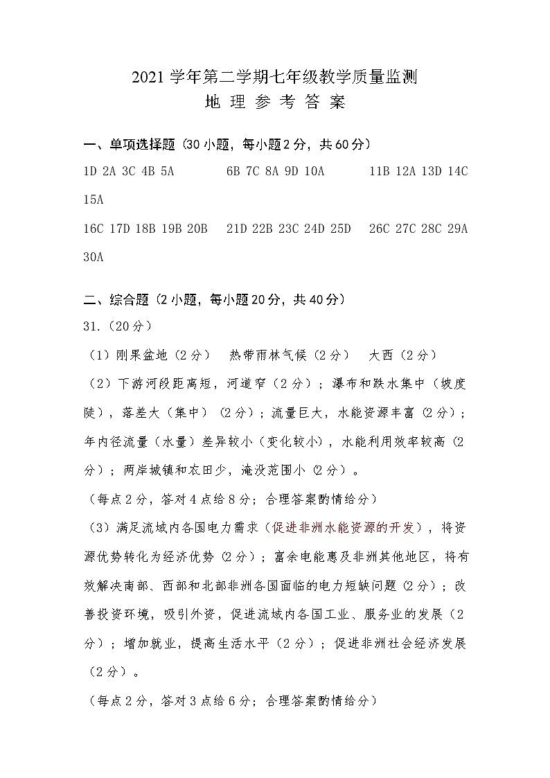 2021-2022七下地理参考答案第1页