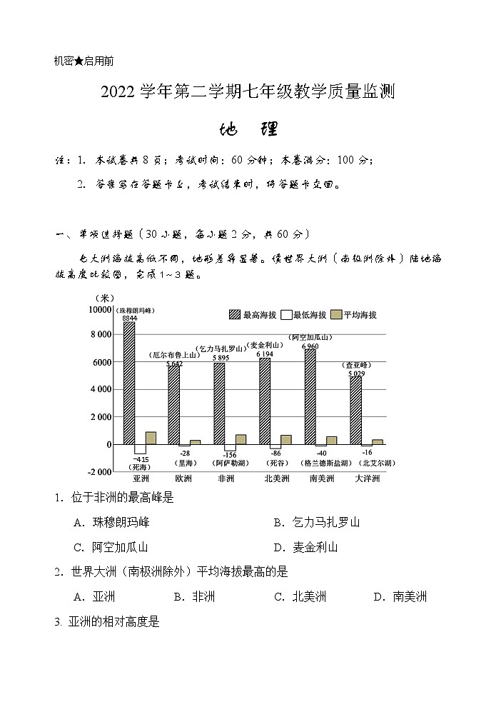 广东省佛山市顺德区2022-2023学年七年级下学期期末地理试题01