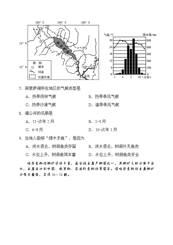 广东省佛山市顺德区2022-2023学年七年级下学期期末地理试题03