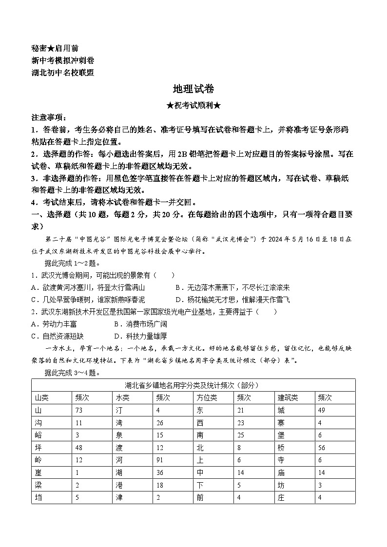 2024年湖北省宜昌市初中名校联盟中考三模考试地理试题01